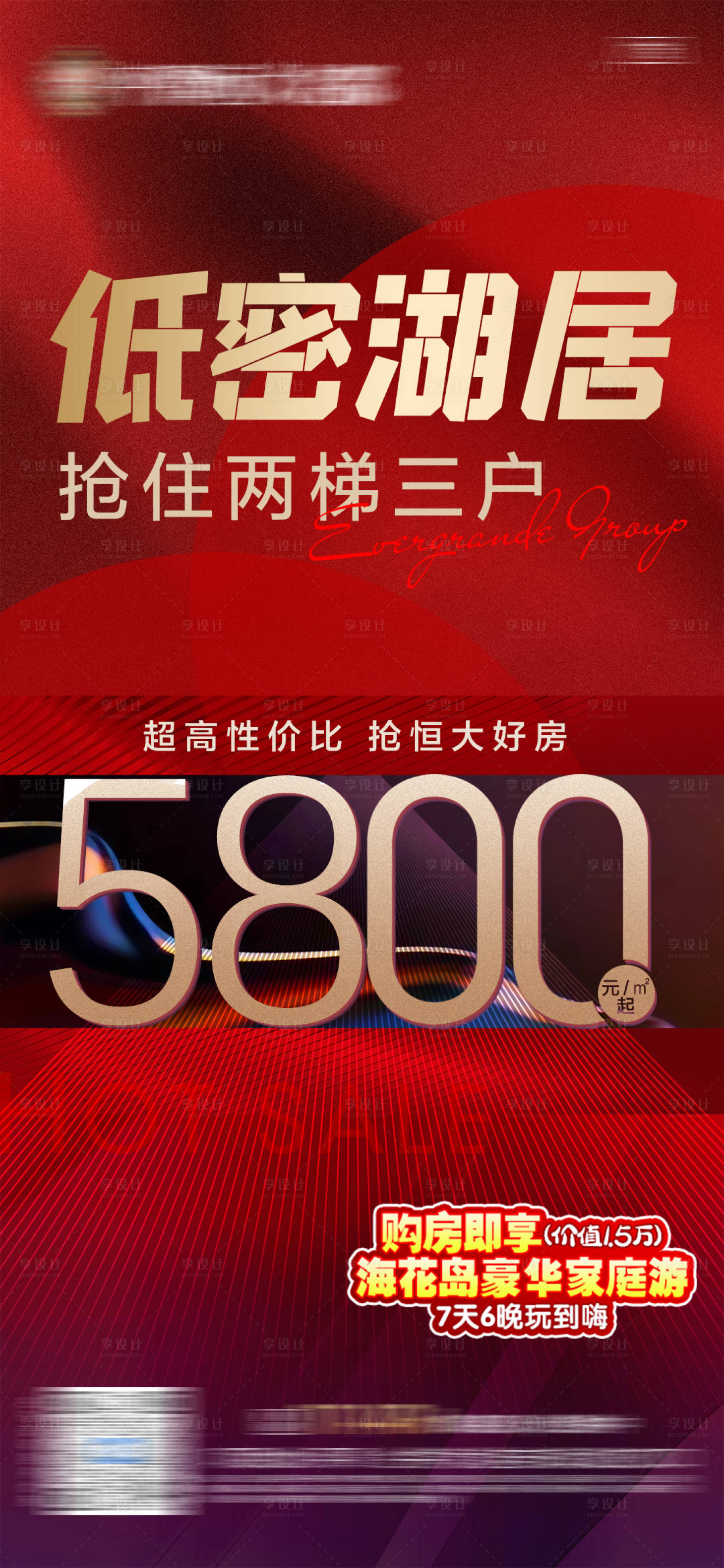源文件下載【享設計】搜索編號：10770006680967797【地產(chǎn)紅色起價海報】