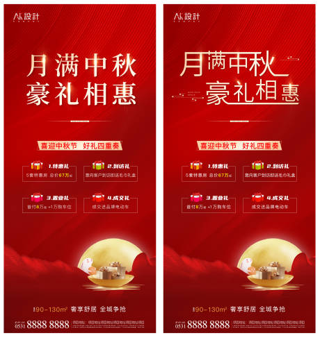 源文件下載【中秋特惠豪禮活動海報】編號：45480006519214525