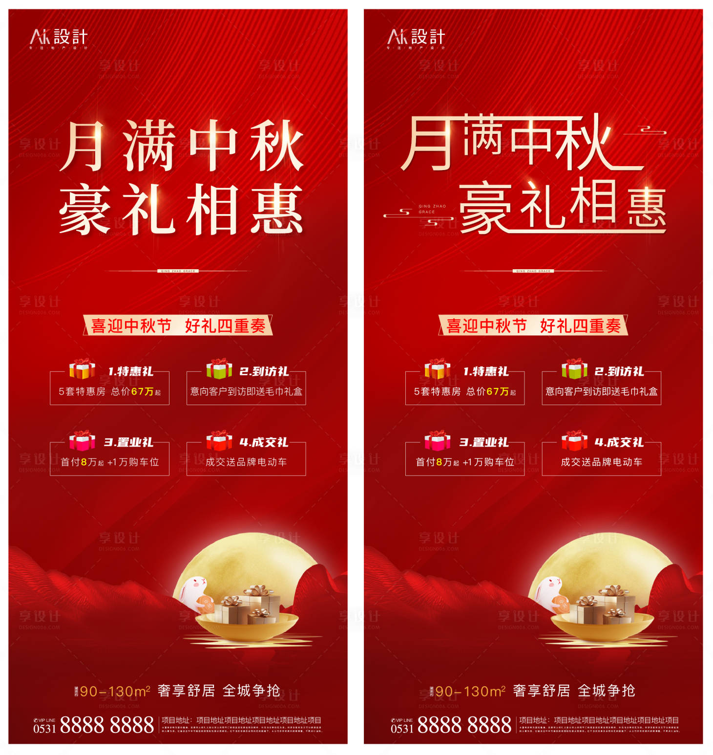 源文件下載【享設(shè)計】搜索編號：45480006519214525【中秋特惠豪禮活動海報】