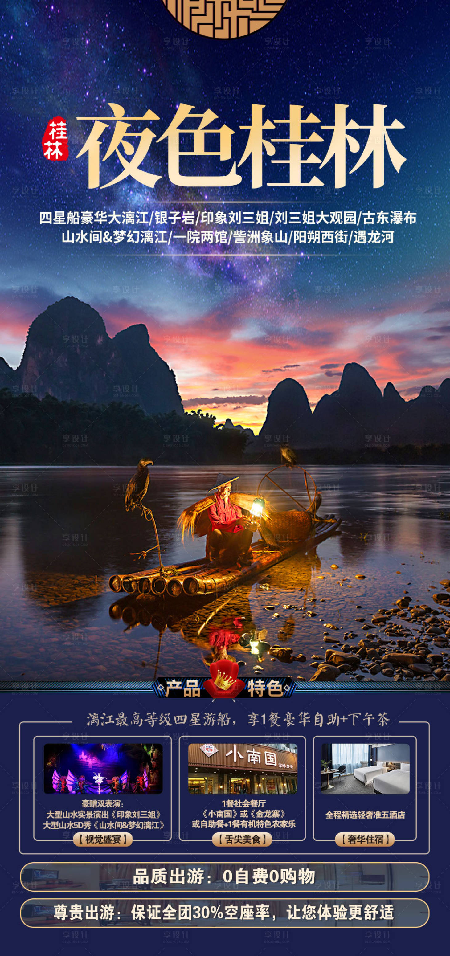 源文件下载【享设计】搜索编号：57150006386724248【广西旅游海报】