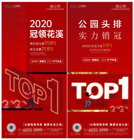 源文件下载【房地产热销TOP1海报】编号：20210913173744069