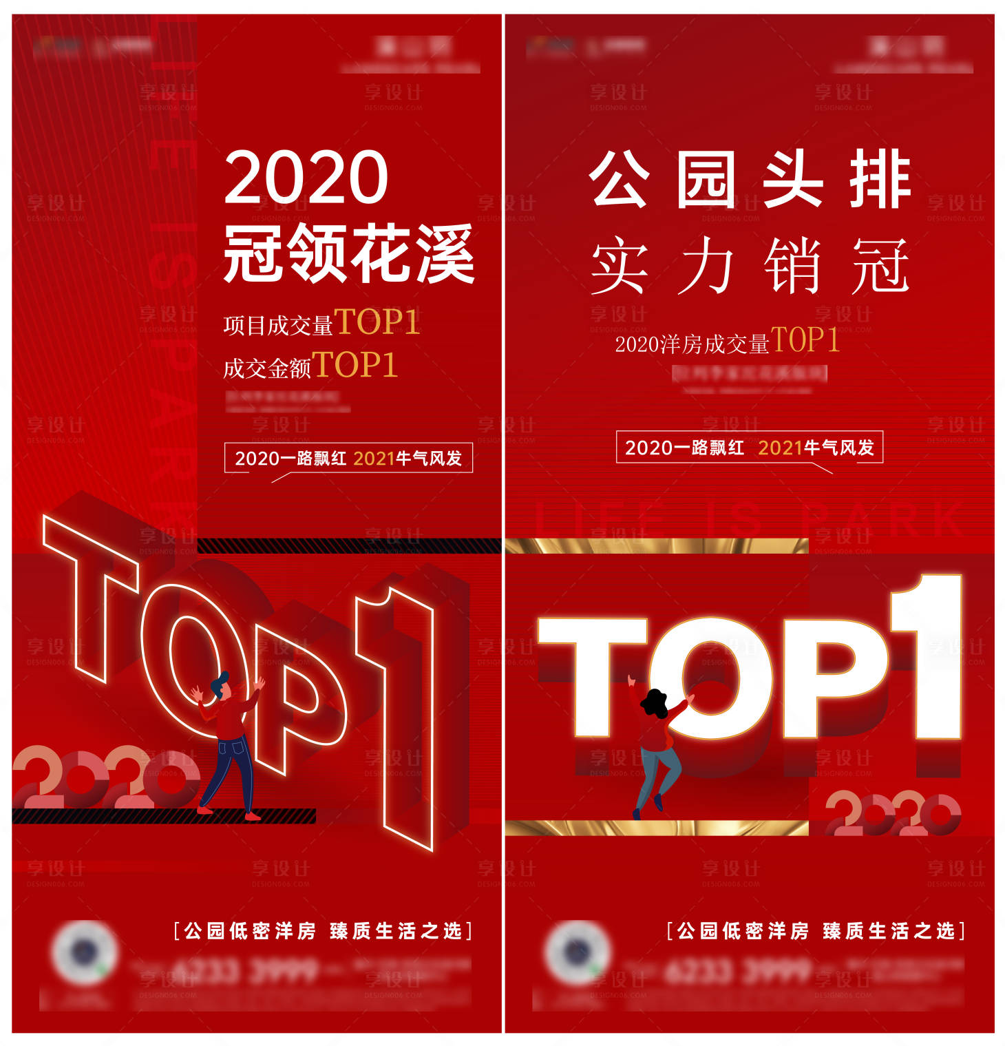 源文件下载【房地产热销TOP1海报】编号：51630006461461099