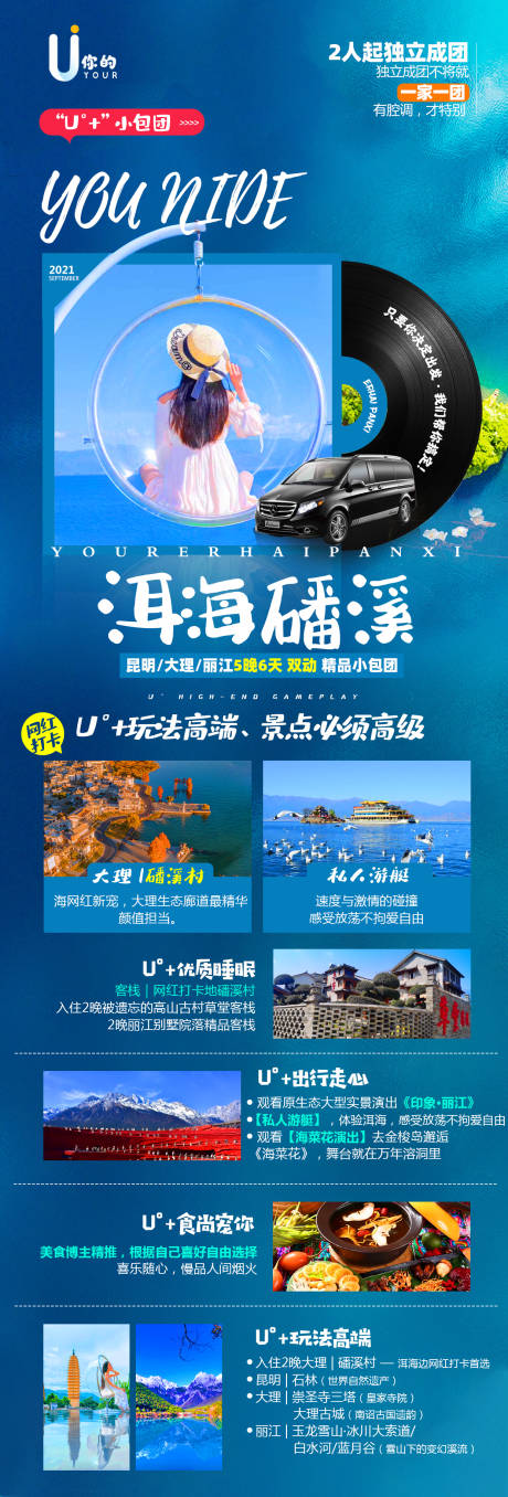 编号：20210924144200406【享设计】源文件下载-云南旅游海报