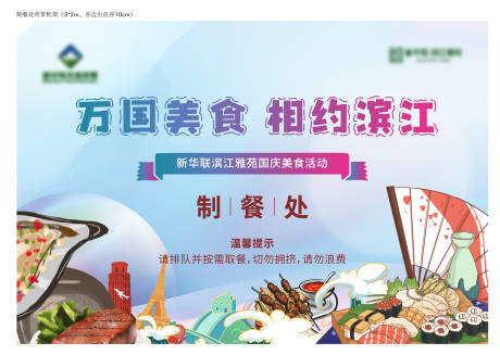 源文件下载【美食活动海报】编号：97320006678317815