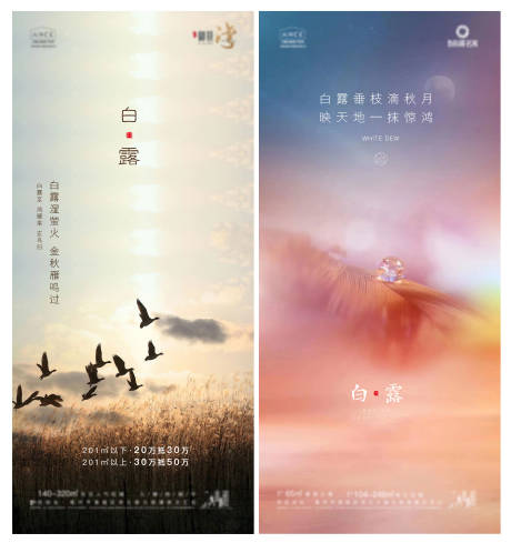 源文件下载【白露节气海报】编号：19110006358517027