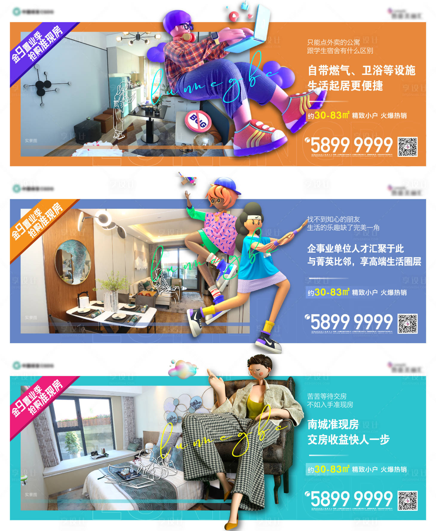 源文件下載【享設計】搜索編號：48020006542591375【商業公寓價值點系列單圖】
