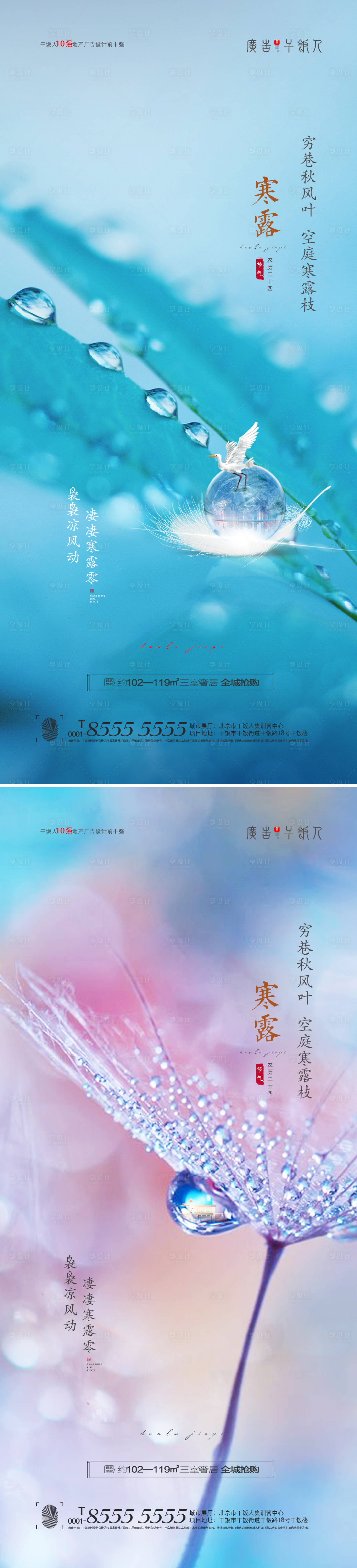 源文件下载【享设计】搜索编号：76630006606124810【寒露节气海报】