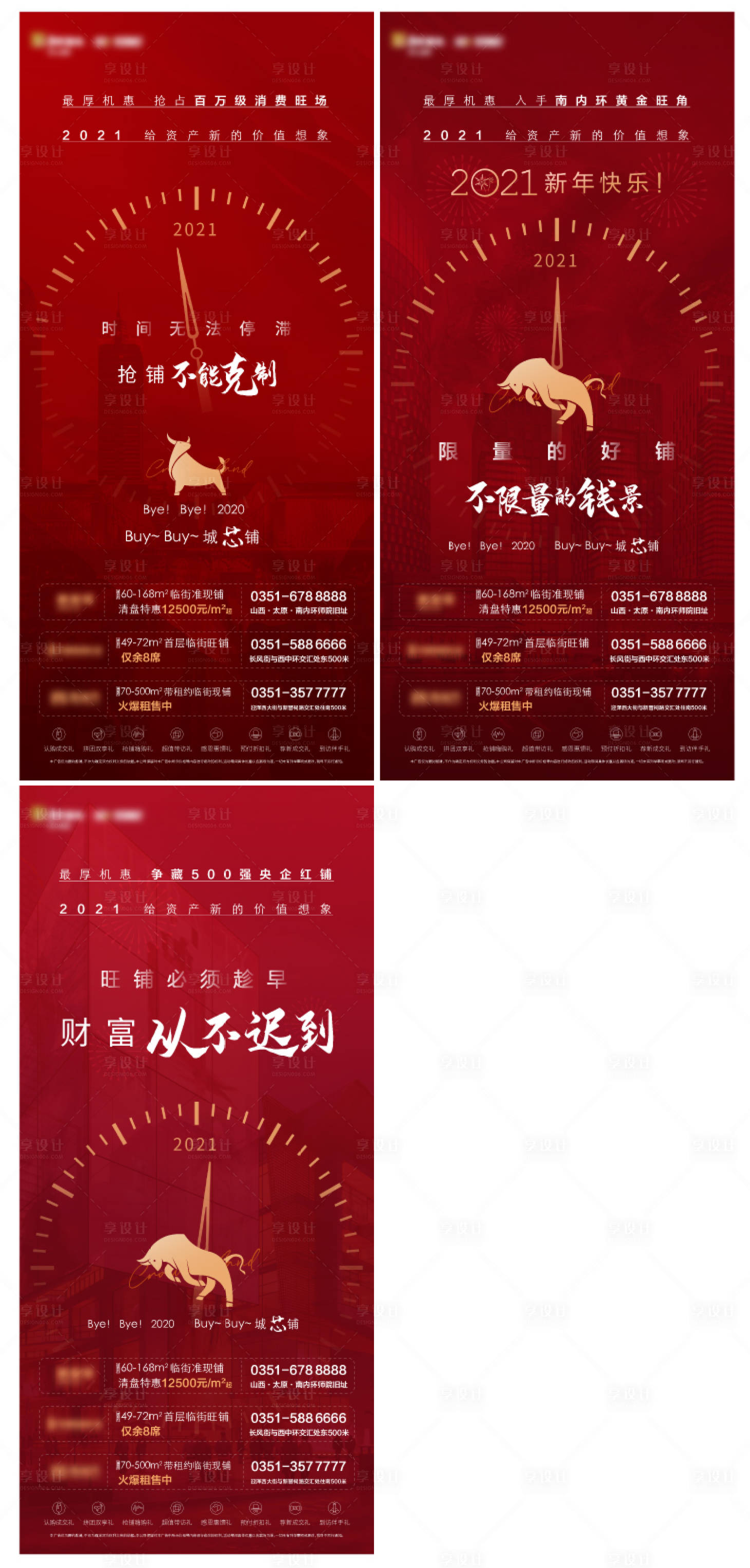 源文件下载【地产新年海报】编号：83660006357366813