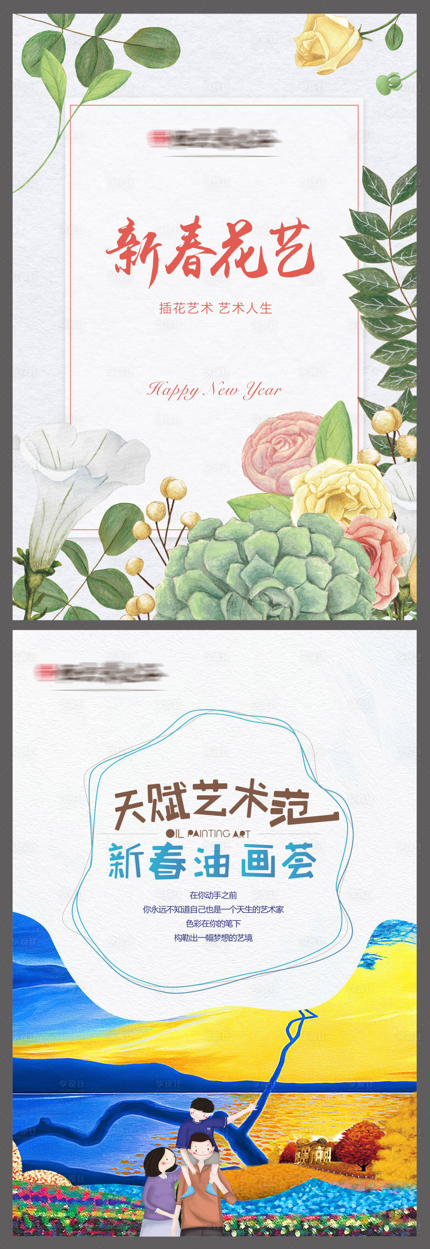 源文件下载【插花油画暖场海报】编号：20210916171159305