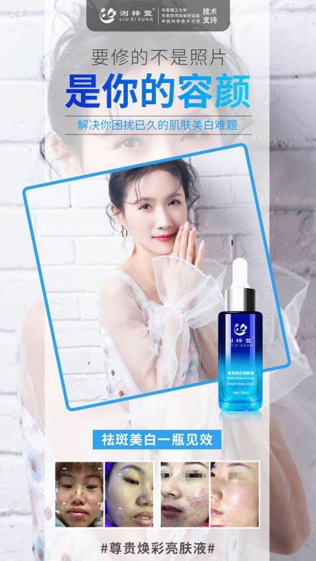 源文件下载【精华液海报】编号：52870006319657127