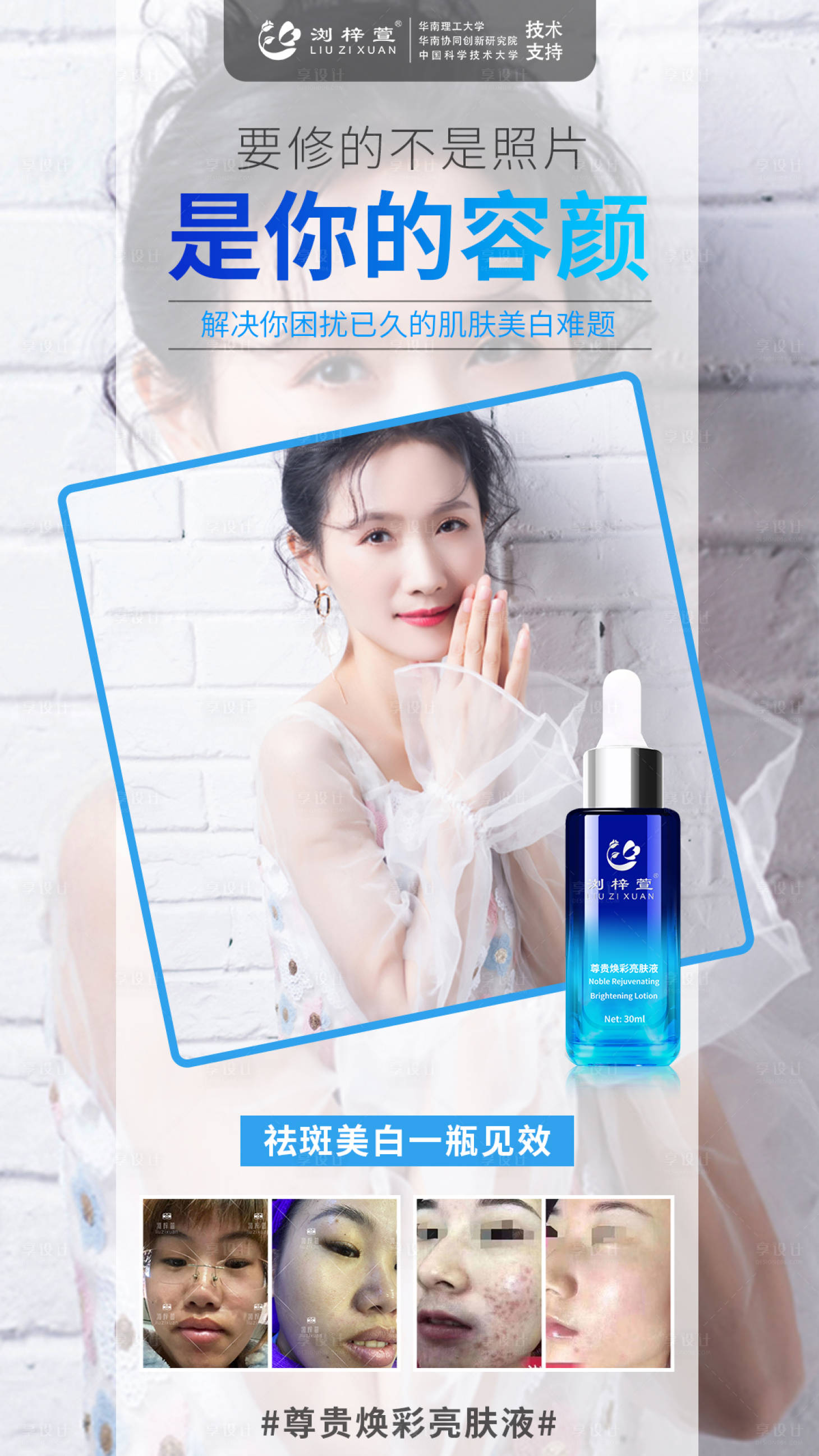 源文件下载【精华液海报】编号：52870006319657127