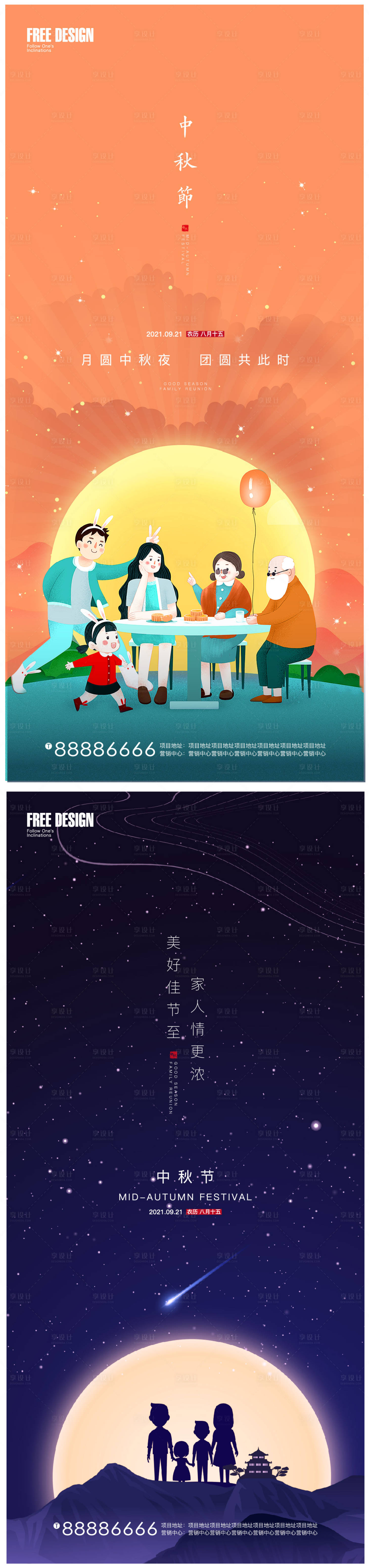 源文件下載【享設計】搜索編號：30810006407173163【中秋節節日系列海報】
