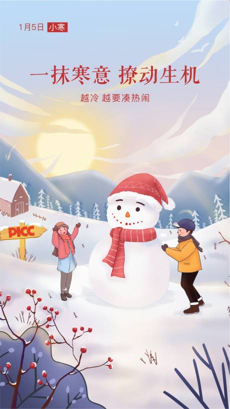 源文件下载【大寒】编号：13900006447393393