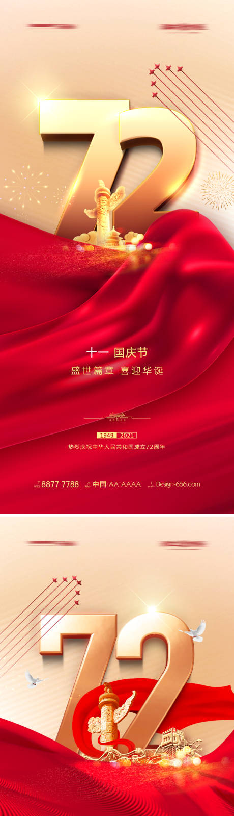 源文件下载【十一国庆节系列海报】编号：40680006461916695