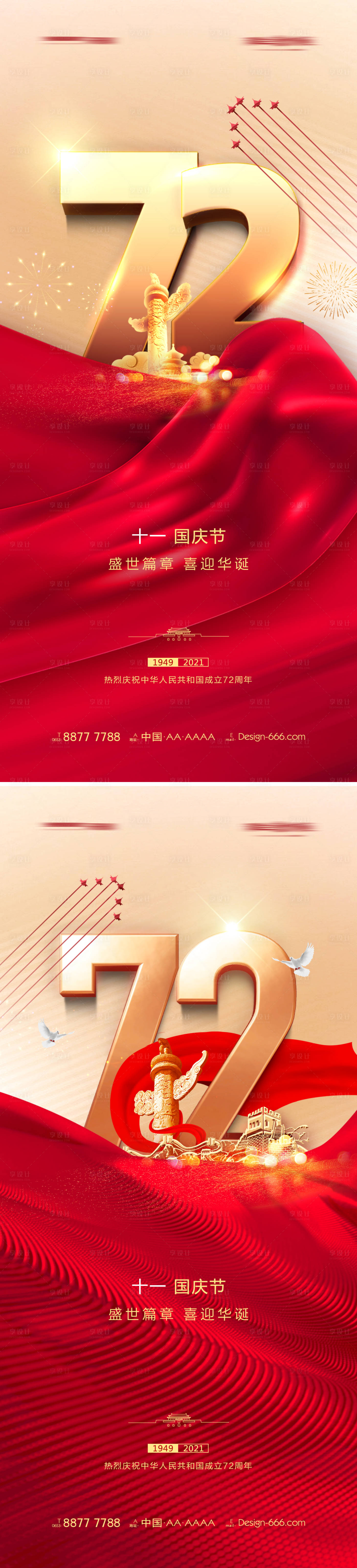 源文件下载【十一国庆节系列海报】编号：40680006461916695