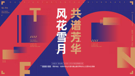 源文件下载【房地产活动展板】编号：60710006615935160