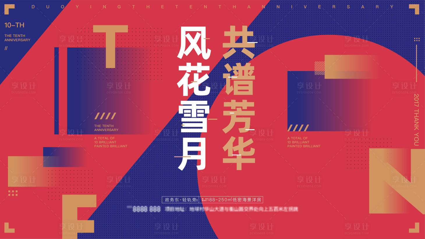 源文件下載【享設(shè)計(jì)】搜索編號(hào)：60710006615935160【房地產(chǎn)活動(dòng)展板】