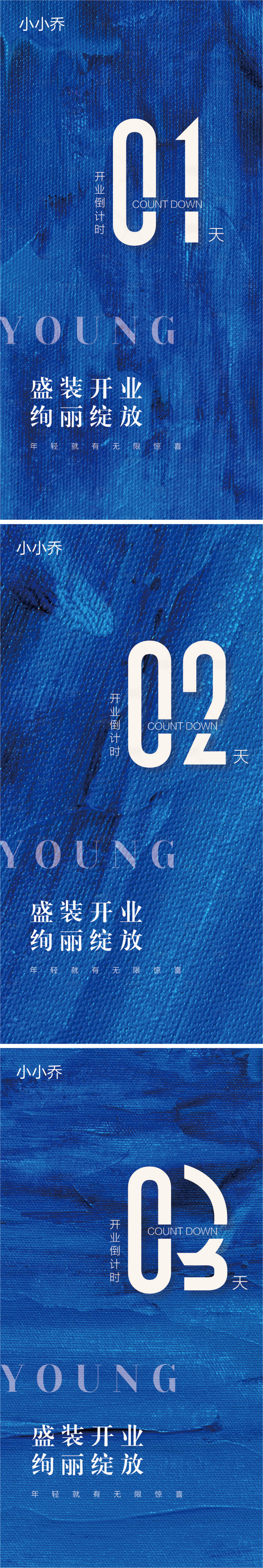 源文件下載【享設計】搜索編號：30490006477468385【倒計時數字開業海報】
