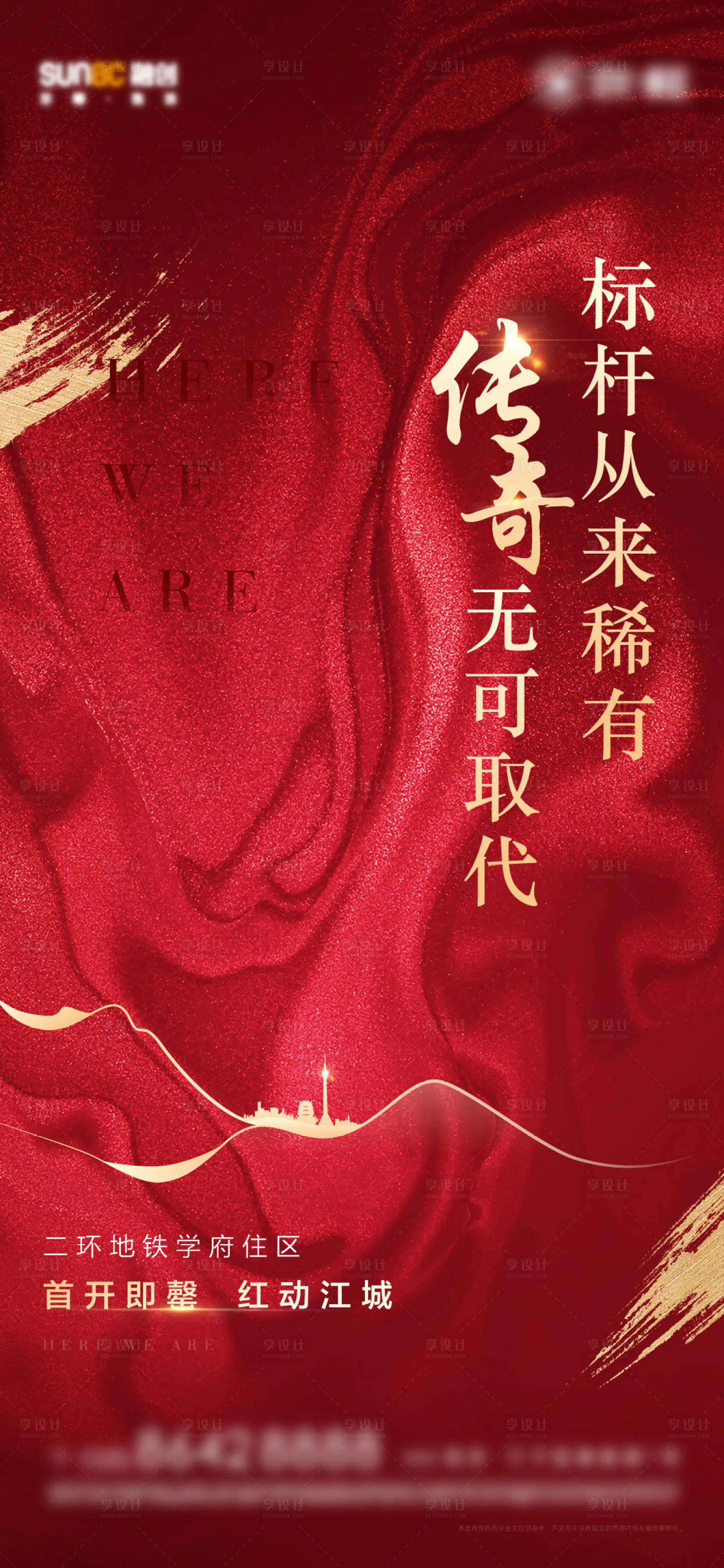 源文件下载【售罄热销海报】编号：81930006605071926