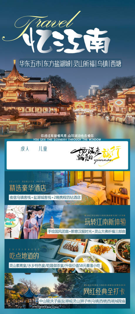 源文件下载【华东乌镇江南西塘莫干山扬州瘦西湖】编号：72120006384411599