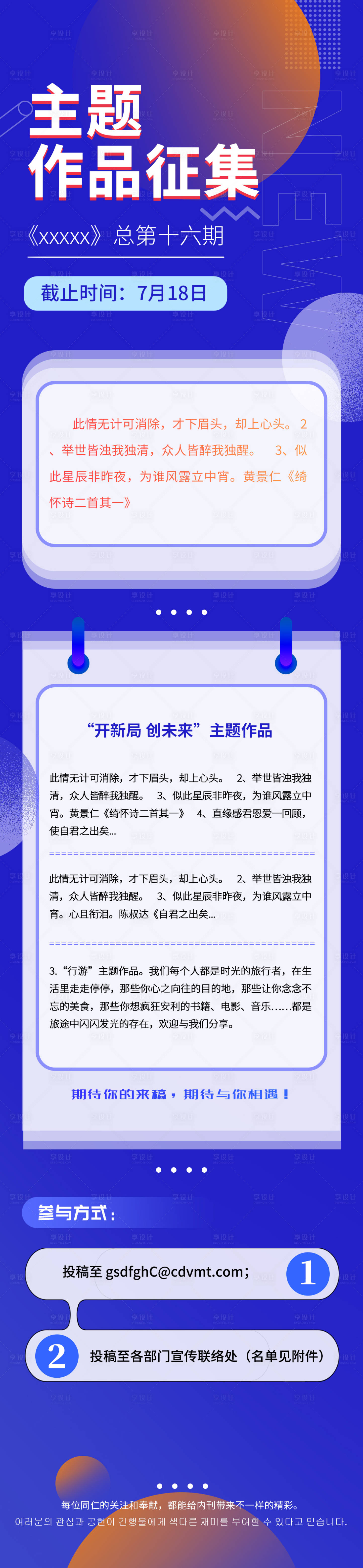 源文件下載【享設計】搜索編號：67860006617344535【長圖文】