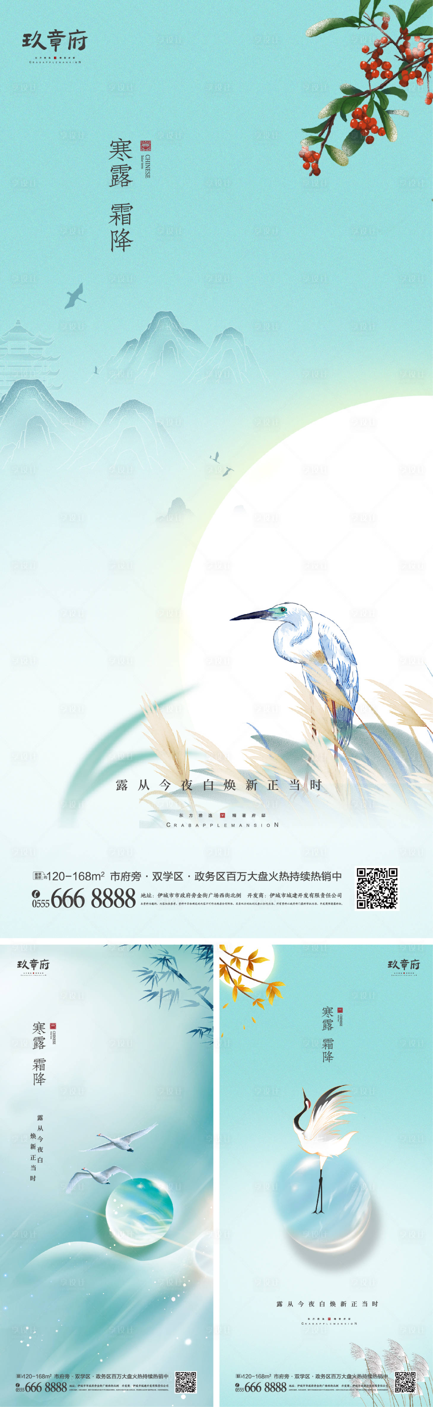 源文件下載【享設計】搜索編號：86470006685895412【寒露霜降系列海報】