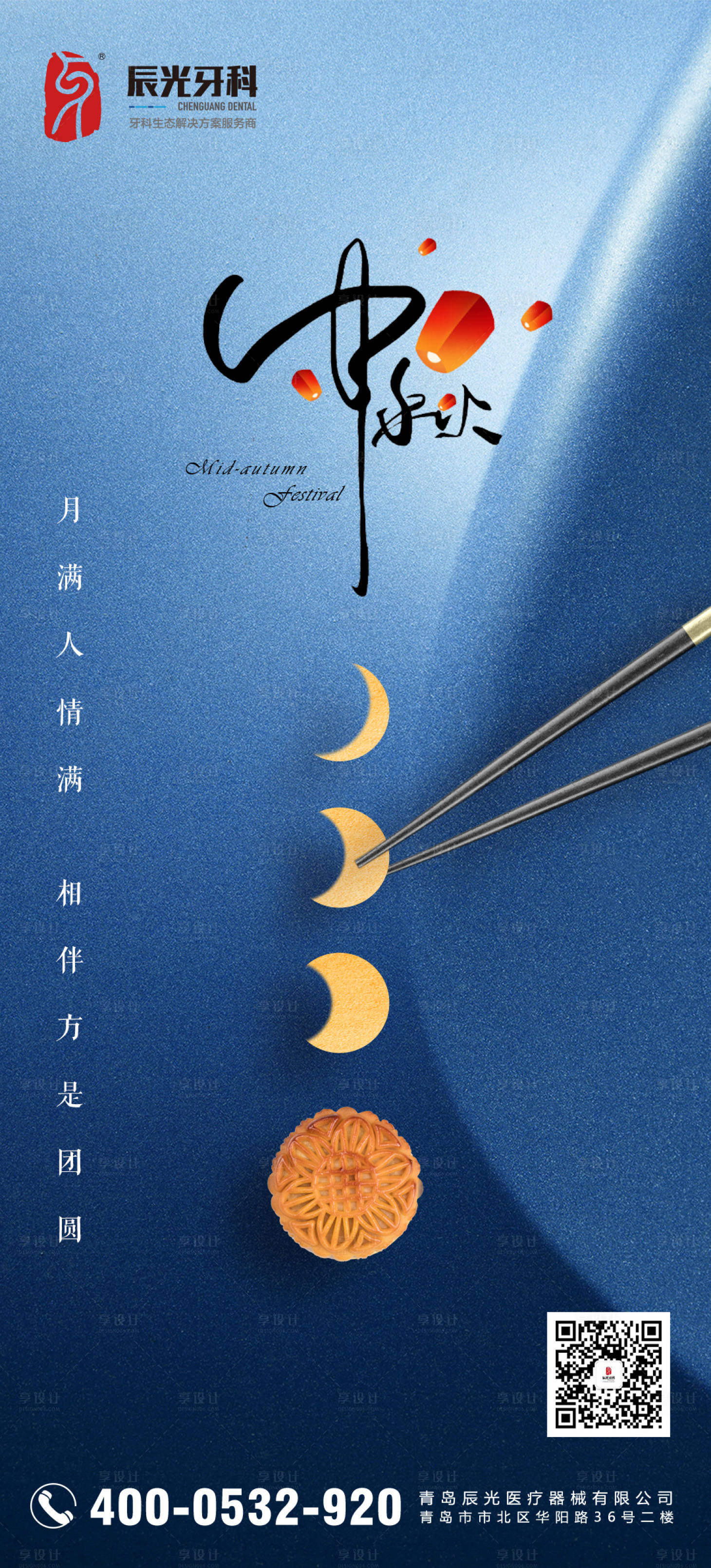 源文件下載【享設計】搜索編號：32470006449555679【中秋節節日海報】