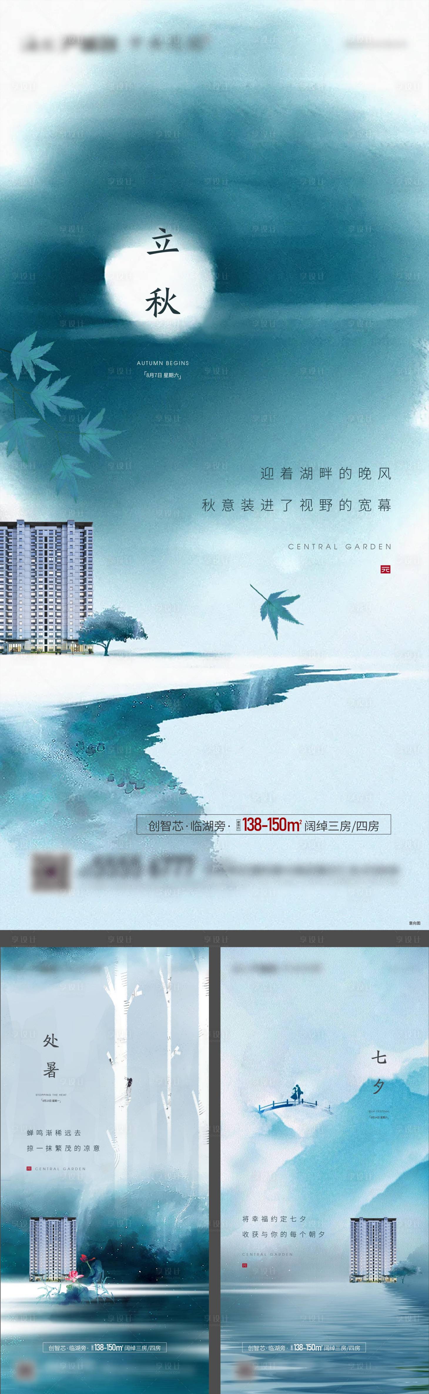 源文件下载【立秋处暑七夕系列海报】编号：20210914140236238