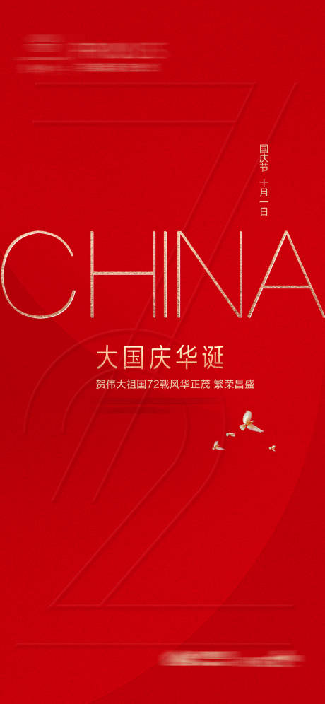 源文件下载【享设计】搜索编号：23690006544543904【国庆节快乐移动端海报】