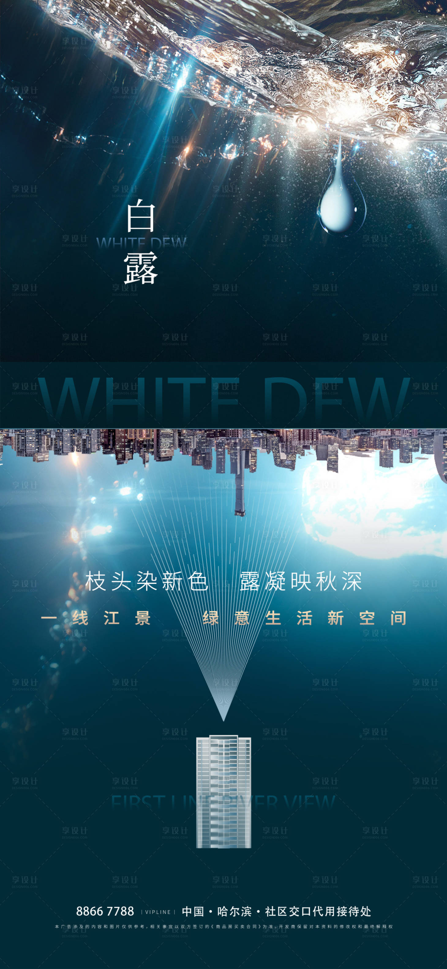 源文件下载【地产白露节气海报】编号：80630006350748981