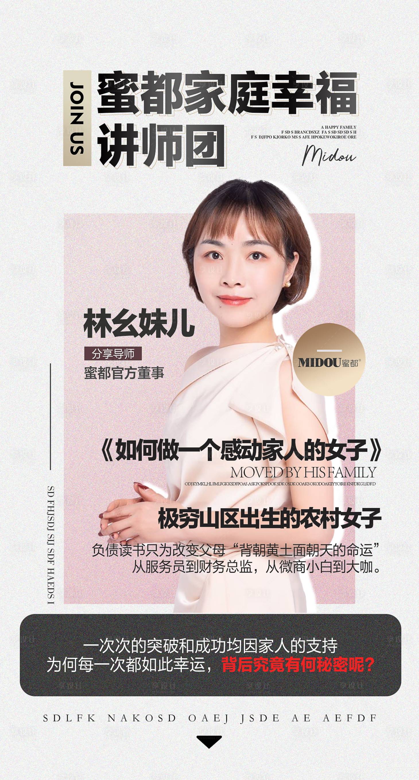 源文件下载【享设计】搜索编号：19620006318984844【微商朋友圈直播开课讲师人物海报】