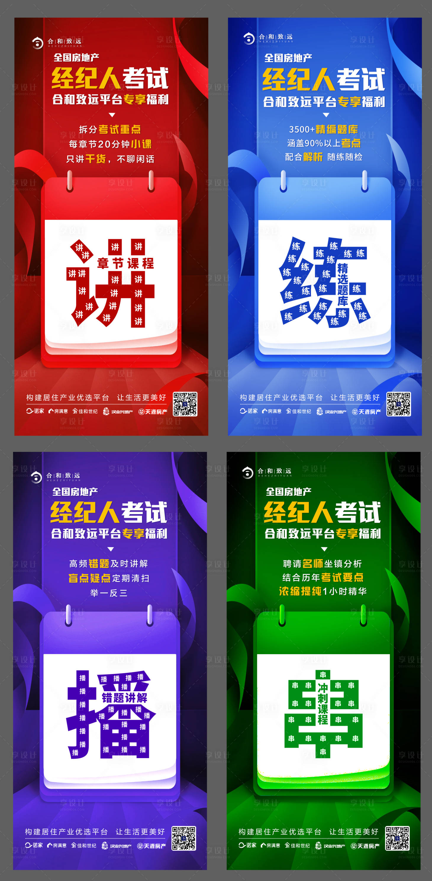 源文件下载【享设计】搜索编号：83630006293595749【喜报培训四宫格】
