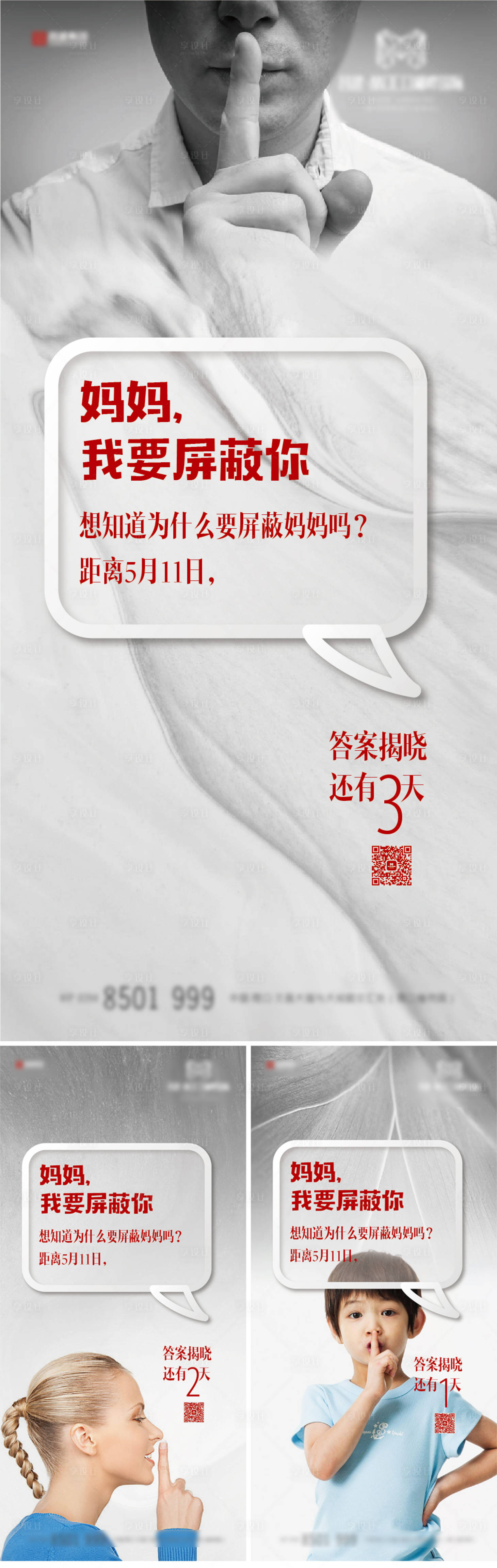 源文件下载【享设计】搜索编号：34180006546166374【母亲节创意悬念海报报倒计时】