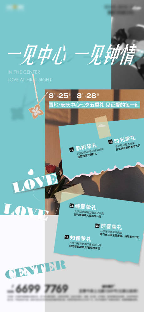 源文件下载【地产七夕微信】编号：76350006420856340
