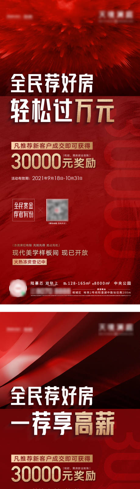 源文件下载【享设计】搜索编号：34640006536423337【经纪人全民营销海报】