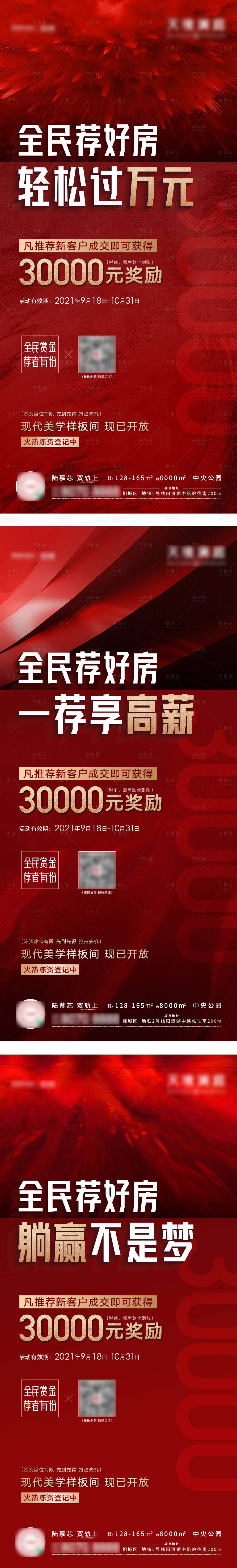 源文件下載【享設(shè)計】搜索編號：34640006536423337【經(jīng)紀(jì)人全民營銷海報】