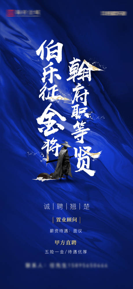 源文件下载【招聘海报】编号：48450006501461861