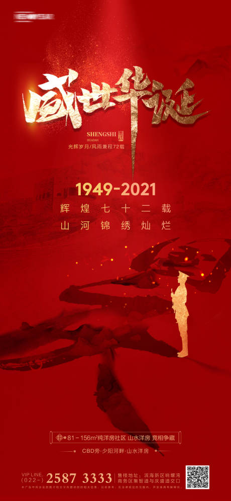 源文件下载【国庆节海报】编号：44700006393433808