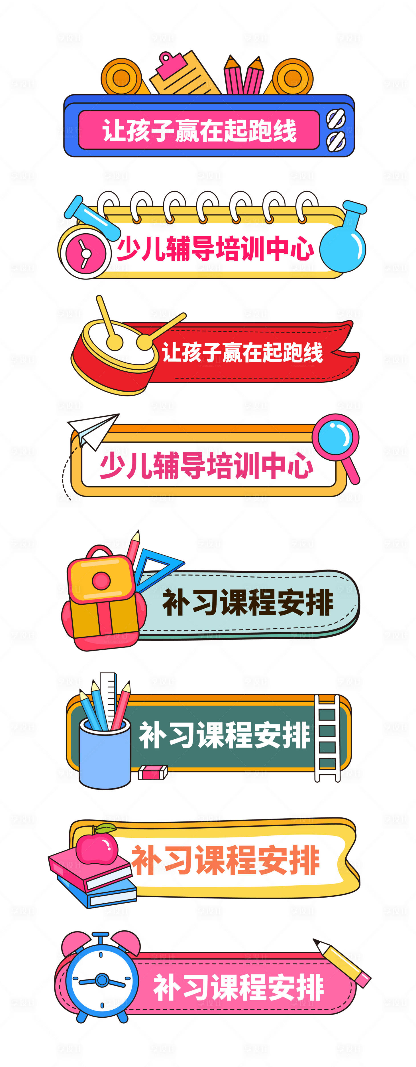 源文件下载【享设计】搜索编号：70330006669621399【手绘风描边开学季手举牌】