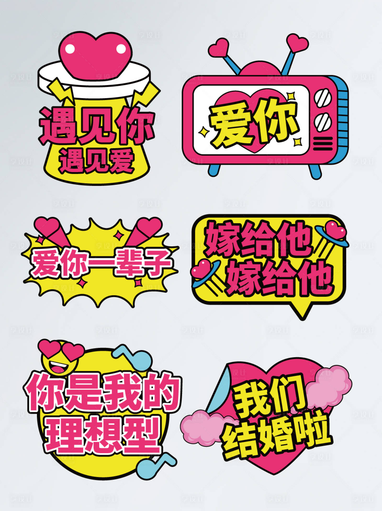 源文件下载【手绘风创意婚礼求婚结婚告白婚纱手举牌】编号：54610006614606459