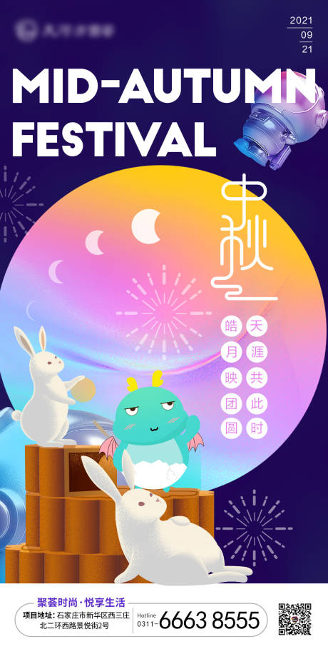 源文件下载【享设计】搜索编号：98850006530349888【中秋节二十四节气节日海报】