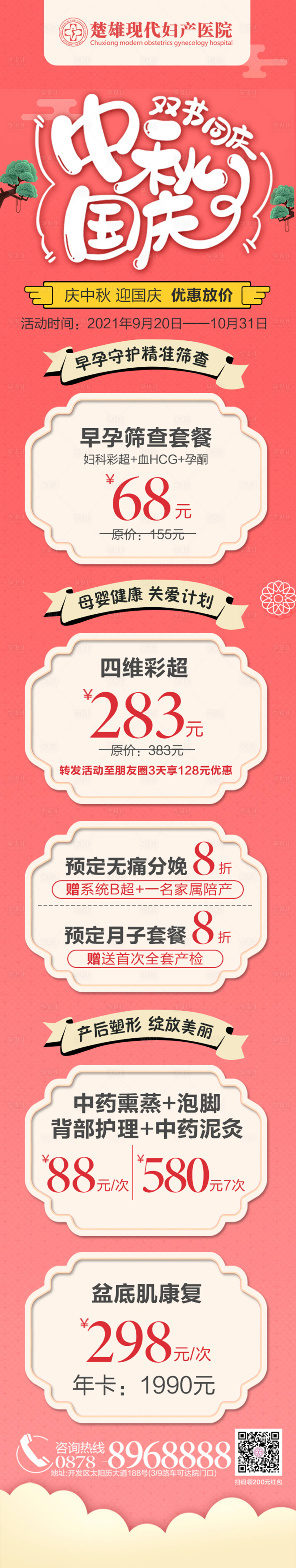 源文件下载【享设计】搜索编号：92620006635072732【双节妇产长图】