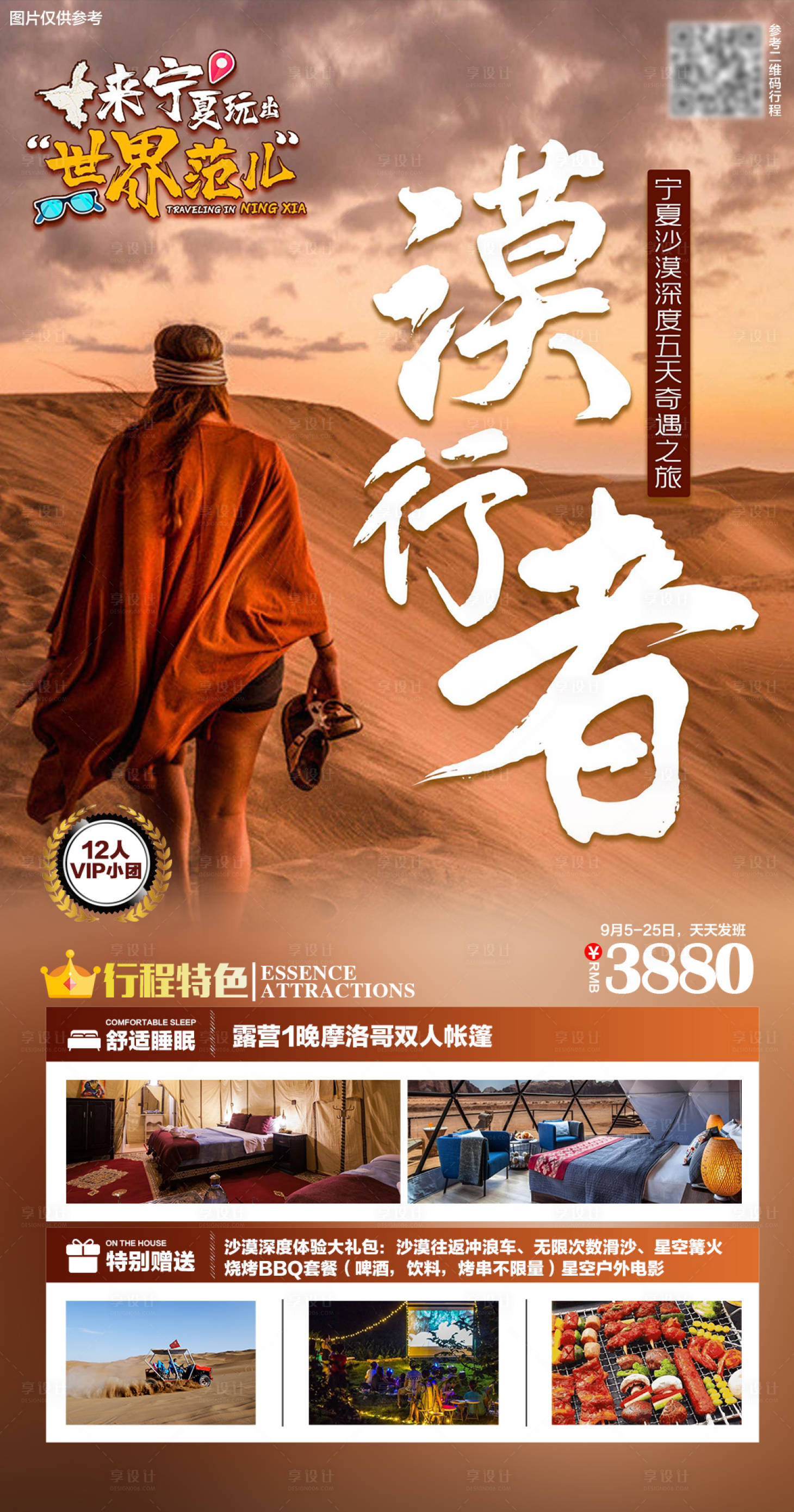 源文件下載【享設計】搜索編號：61510006346672728【西北旅游海報】