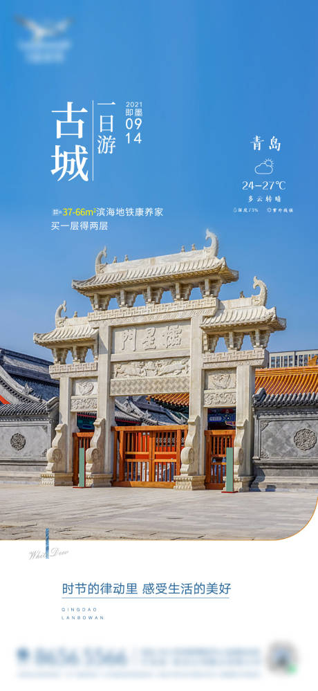 源文件下載【古城游玩天氣預(yù)告海報(bào)】編號(hào)：18450006417752461