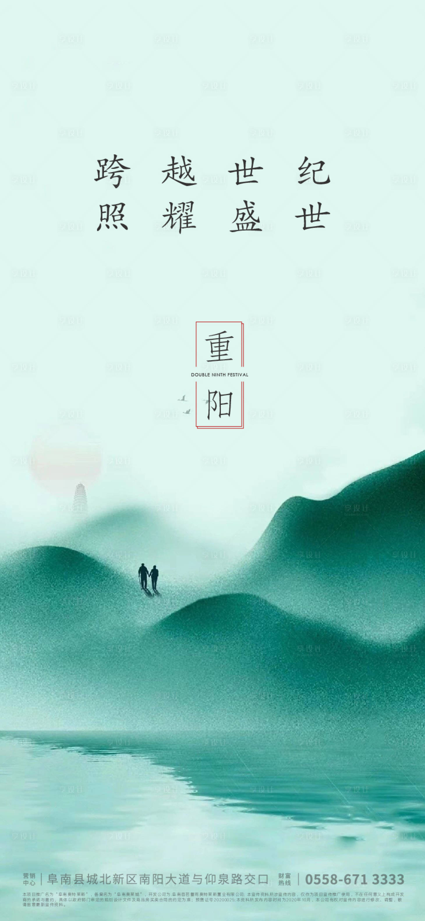 源文件下載【享設計】搜索編號：11830006610058047【重陽節海報】