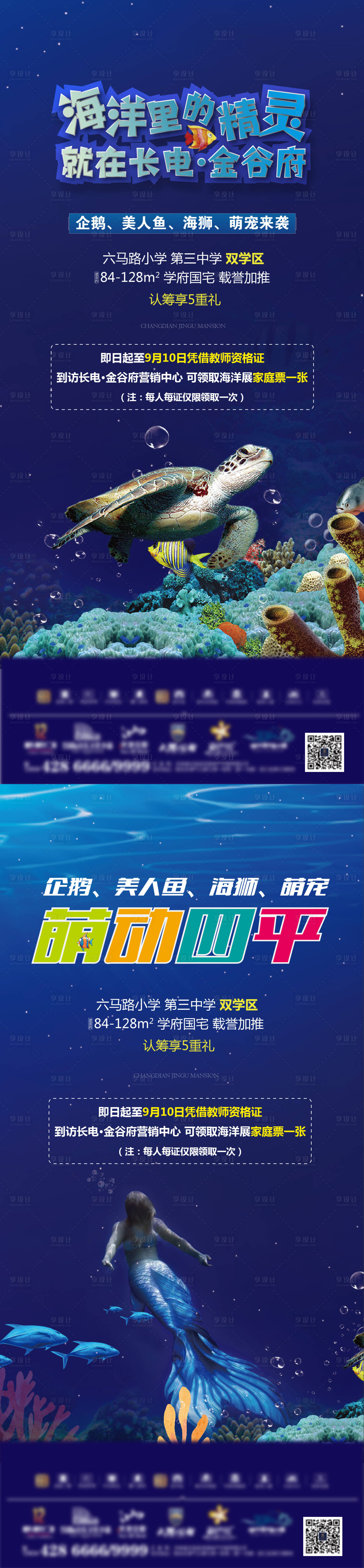 源文件下載【享設計】搜索編號：89950006515035965【海洋精靈海洋節活動海報】
