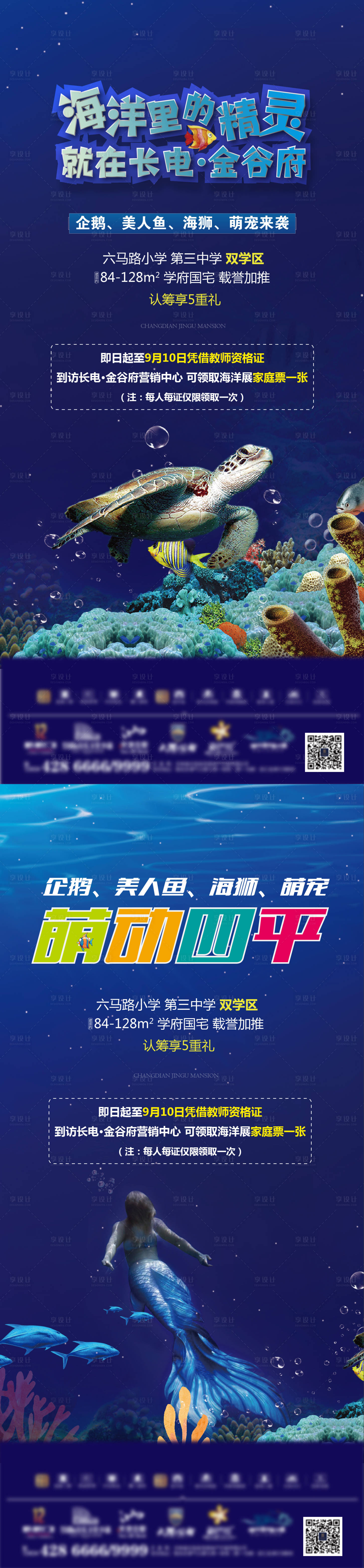 编号：20210917112229954【享设计】源文件下载-海洋精灵海洋节活动海报