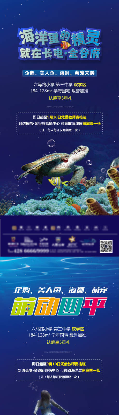 海洋精灵海洋节活动海报-源文件【享设计】