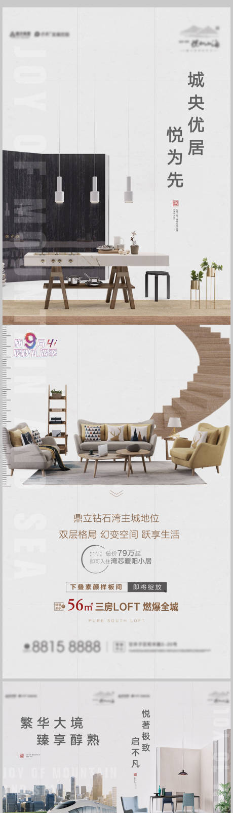 源文件下载【loft价值点海报】编号：42790006571866403