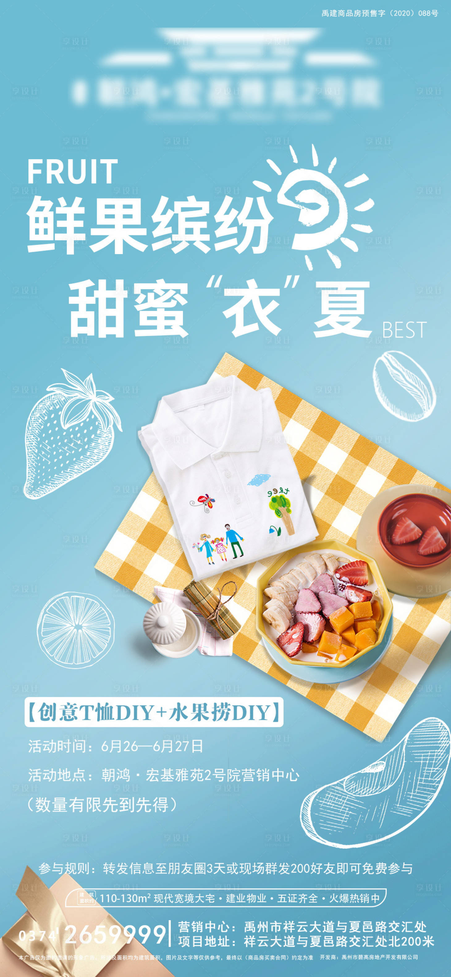 源文件下載【T恤diy水果撈】編號(hào)：82440006644043542